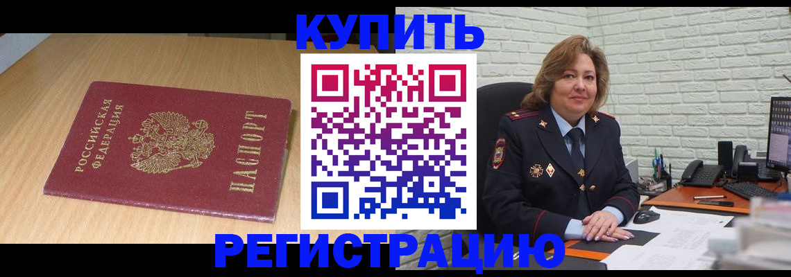 временная регистрация в квартире в Старой Купавне